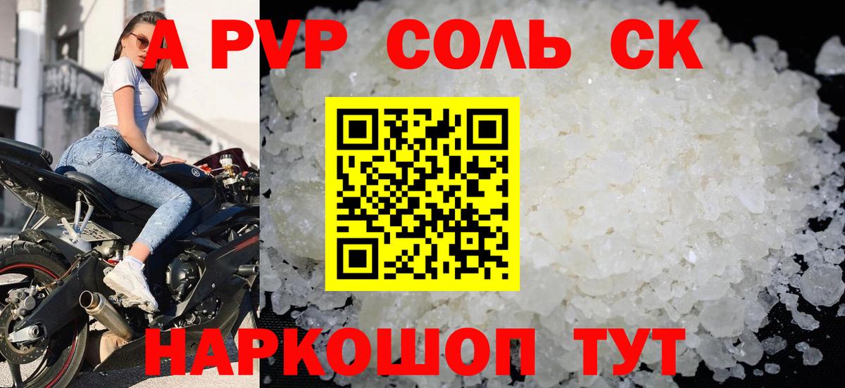APVP  Alfa_PVP VHQ  Вход с VPN  Кировск  как найти закладки  Альфа ПВП VHQ 