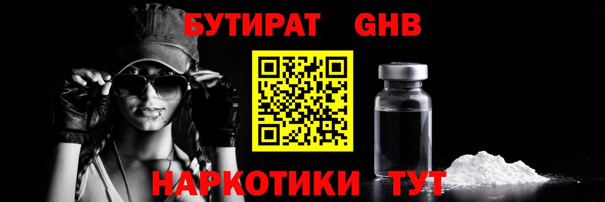 Кировск  Бутират Butirat  БУТИРАТ  Вход с VPN 