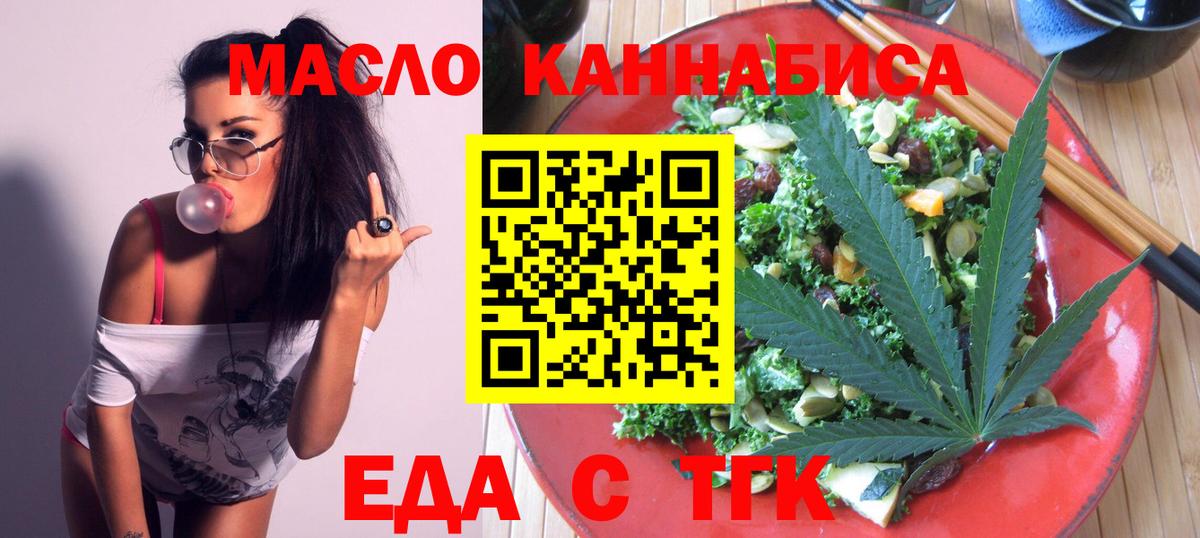 Еда ТГК марихуана  Вход с VPN  Кировск 