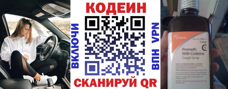 mega сайт Кировск Кодеиновый сироп Lean напиток Lean (лин)