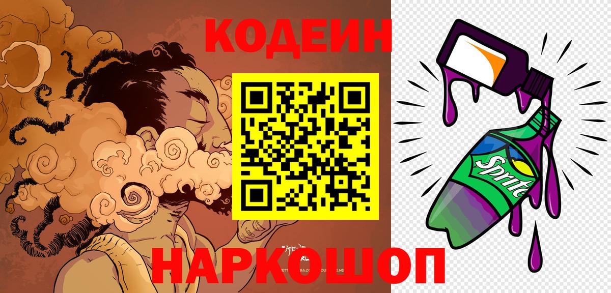 Кировск  Codein напиток Lean (лин)  Вход с VPN 