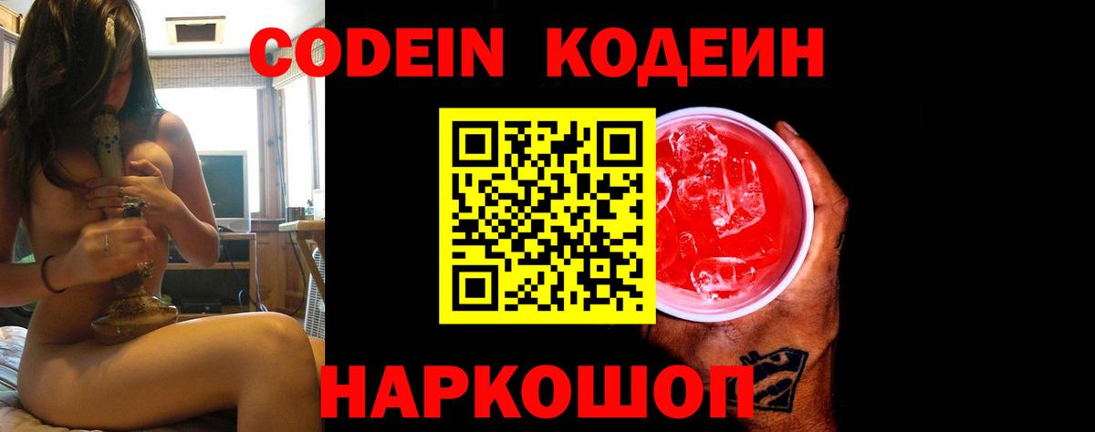 Codein Purple Drank Кировск